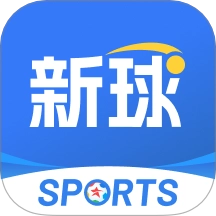 新球体育