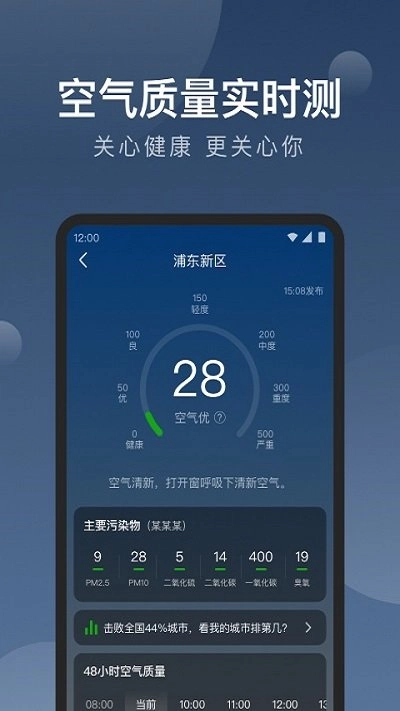 知雨天气截图4