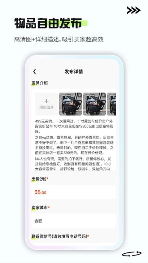 二手闲置交易平台最新版截图1