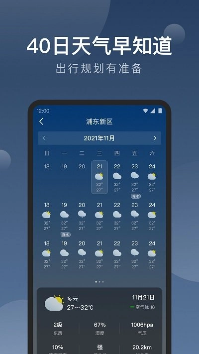 知雨天气截图3