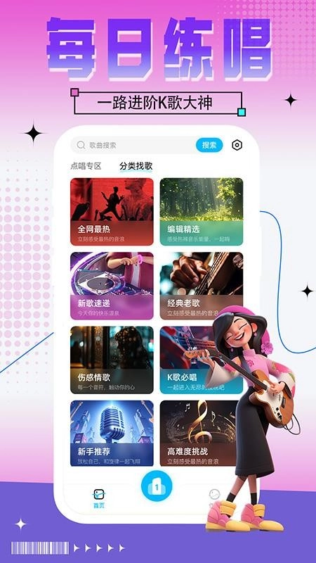 全民免费唱K吧手机版截图2