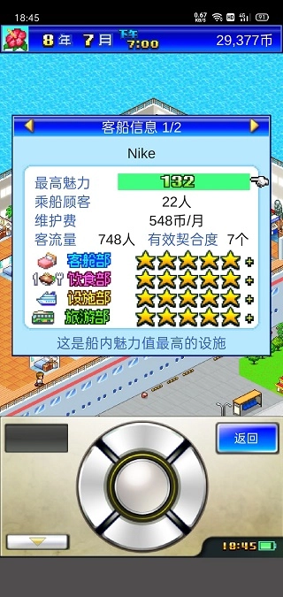 豪华大游轮物语最新版截图1