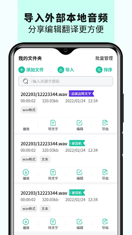 语音备忘录音机(3)