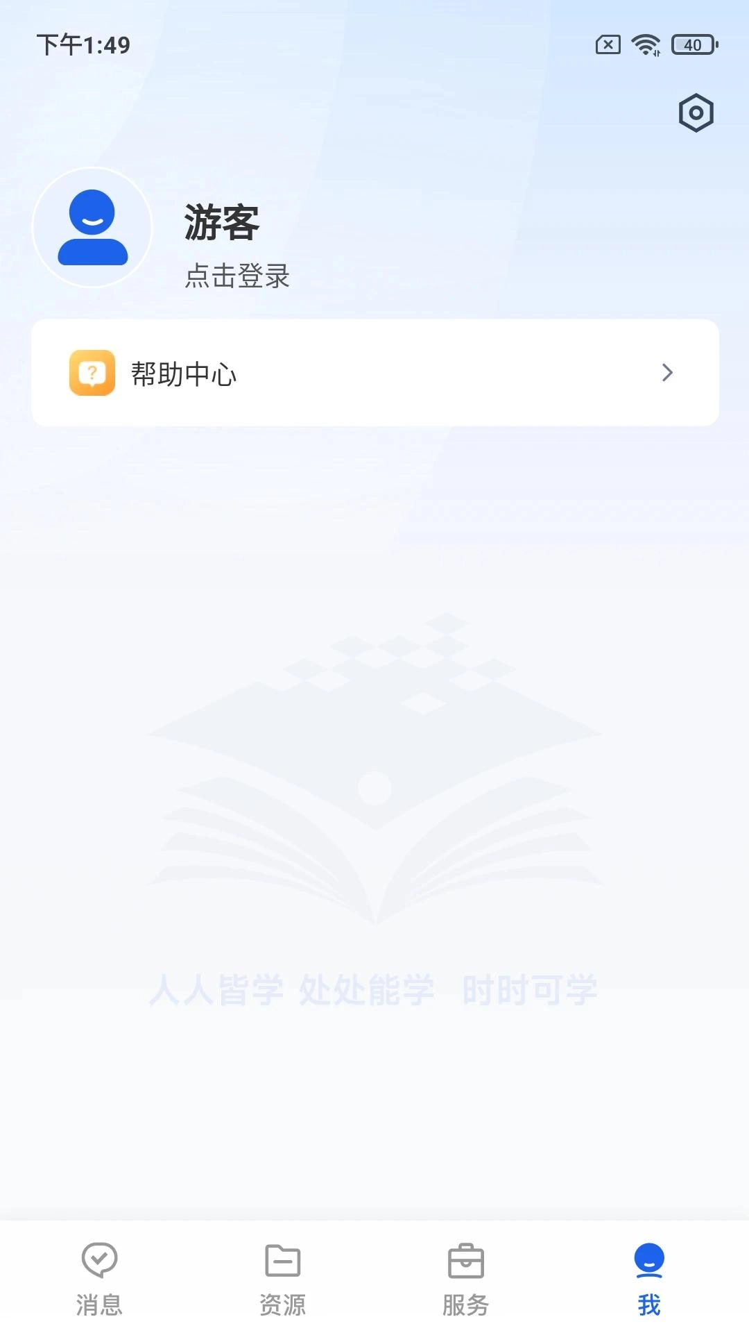 智慧教育平臺(tái)截圖2