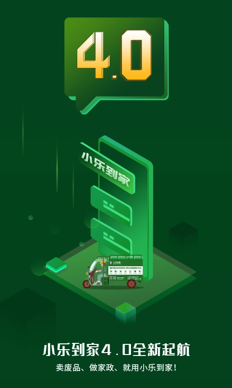 小乐到家收废品