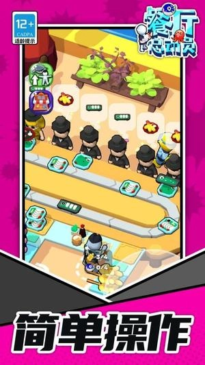 餐厅总动员图4