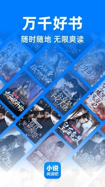 小說閱讀吧正版截圖0