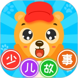 少儿故事手机版