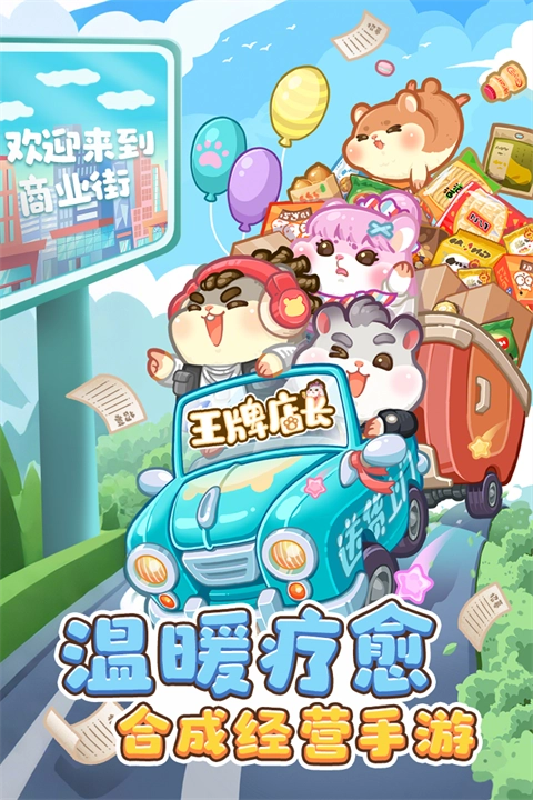 王牌店长手机版1