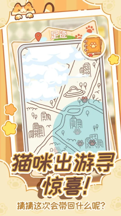 领养一只流浪猫游戏(领养一只流浪猫（TapTap测试版(2)