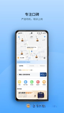 安师傅代驾截图1