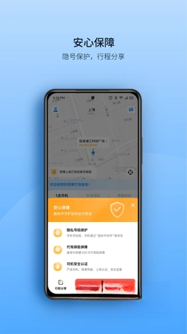 安师傅代驾截图4