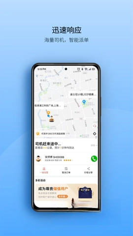 安师傅代驾截图3