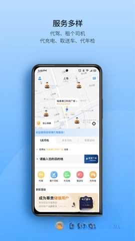 安师傅代驾截图2