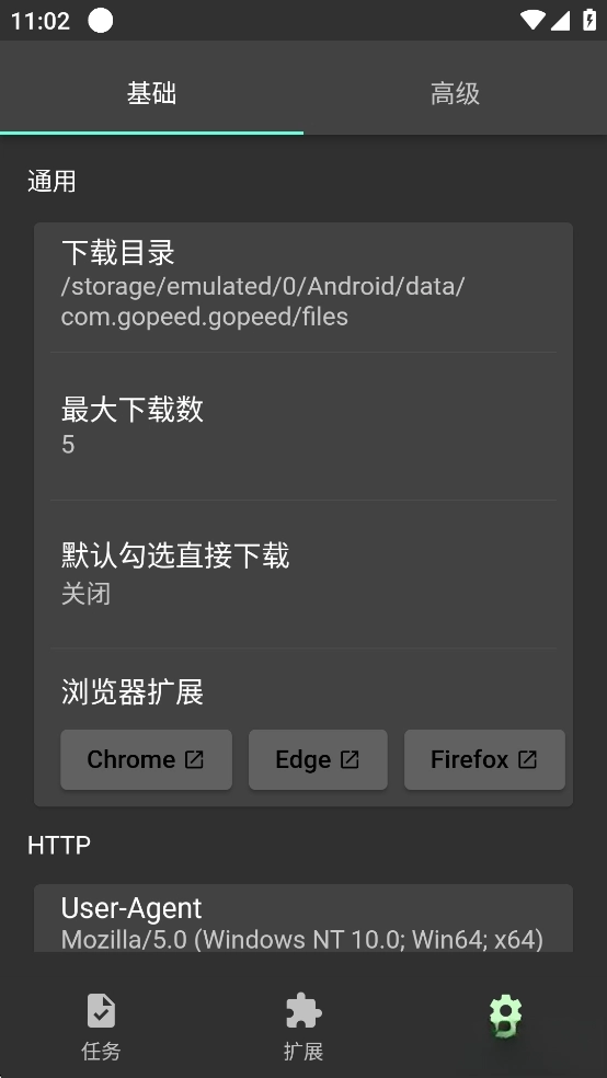 Gopeed无广告纯净版图4