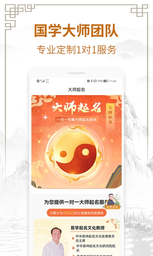 周易测名字打分截图2