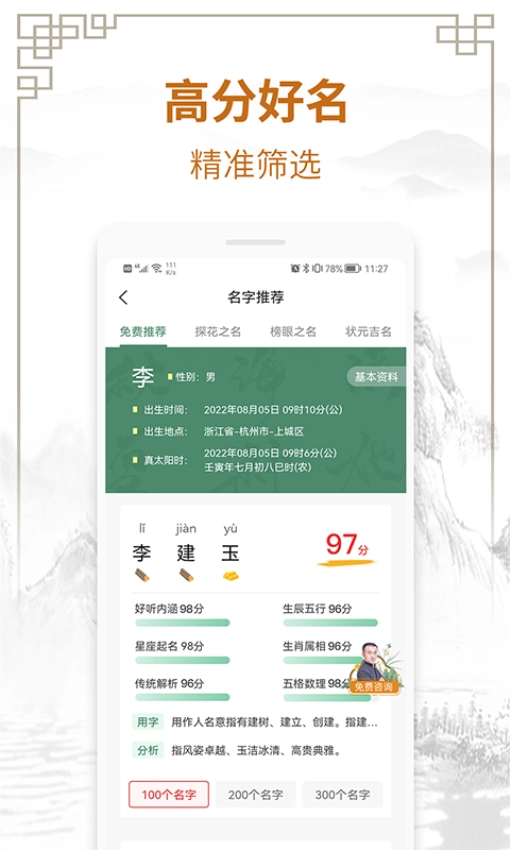 周易测名字打分截图3