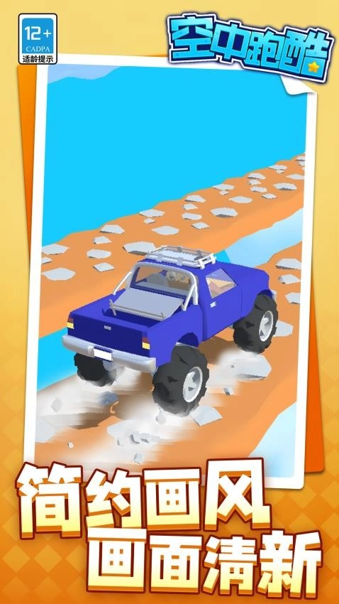 空中跑酷游戏图3