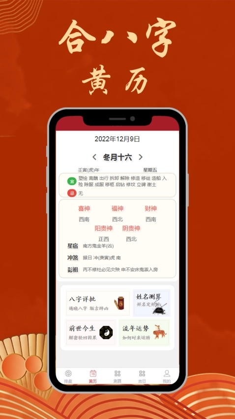 八字合婚截图3