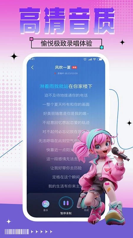 全民免费唱K吧手机版截图3