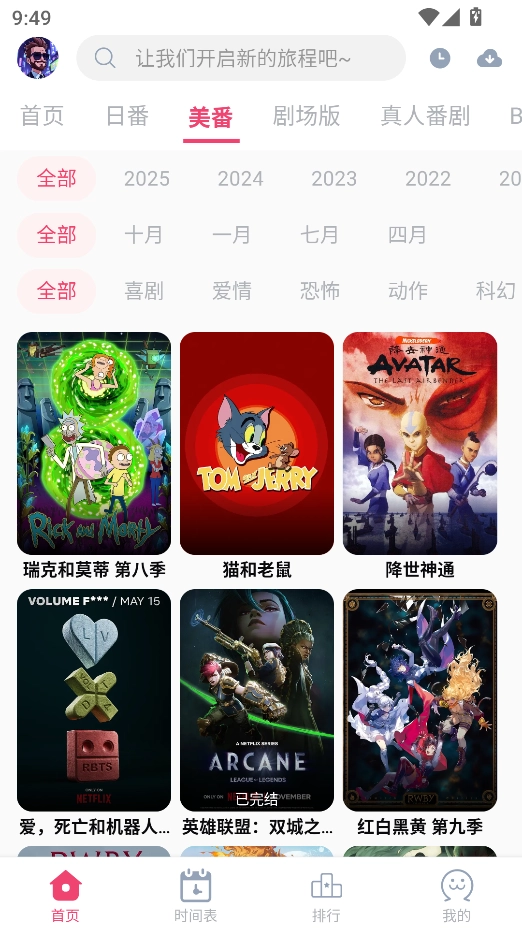 Girigirilove动漫番剧 截图3