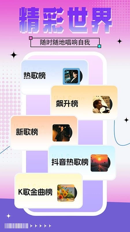 全民免费唱K吧手机版截图1