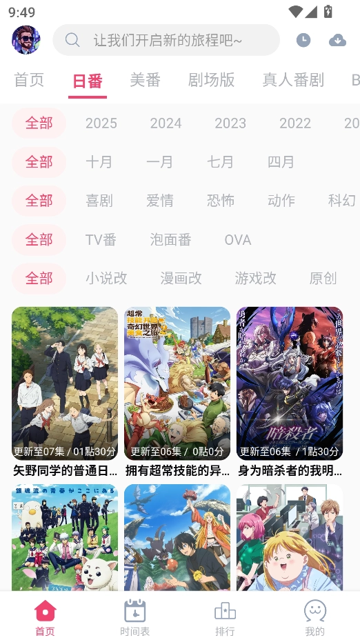 Girigirilove动漫番剧 截图2