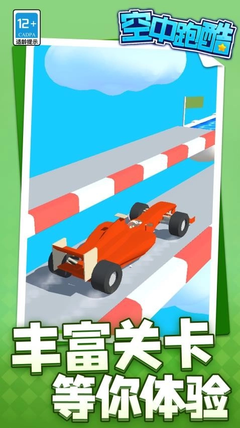 空中跑酷游戏图4