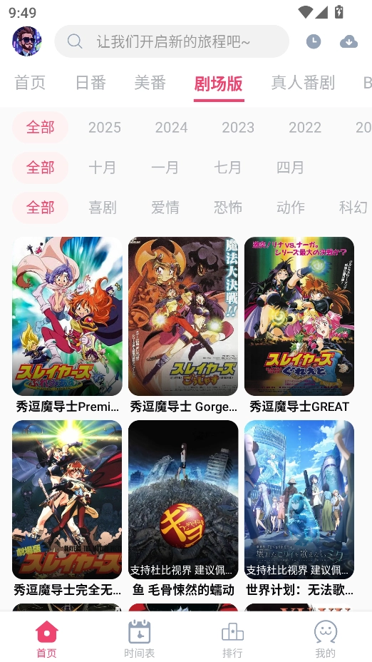 Girigirilove动漫番剧 截图4