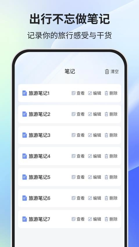 拾程旅行最新版