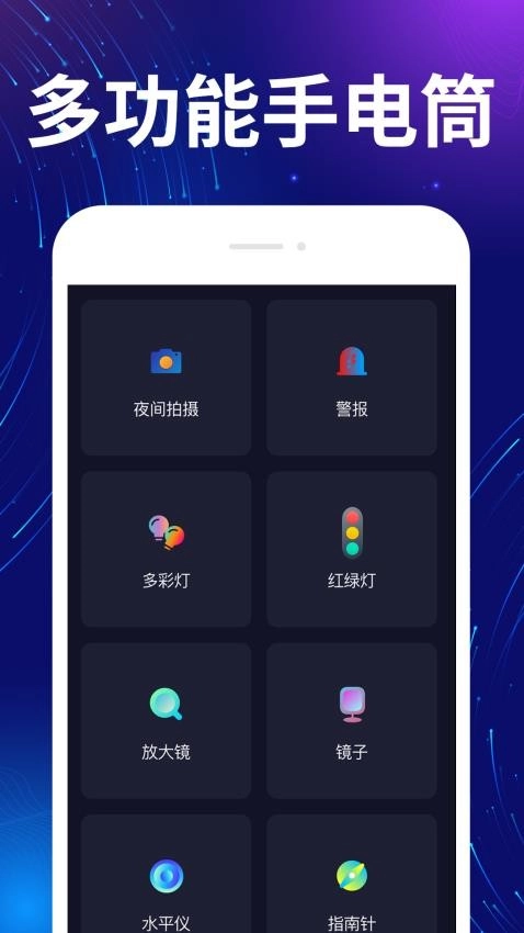 超能亮手电筒软件3