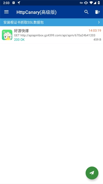 小黄鸟抓包高级版图4