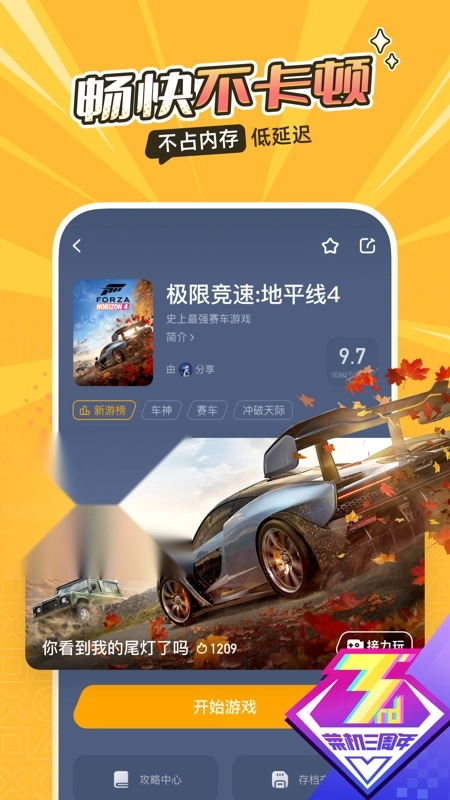 菜机云游戏2026年最新版(4)