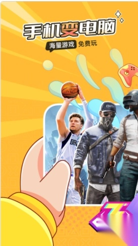 菜机云游戏2026年最新版(5)