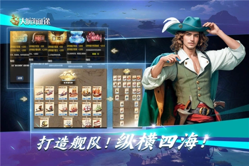 大航海征途截图5