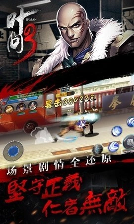 叶问3游戏完整版图3