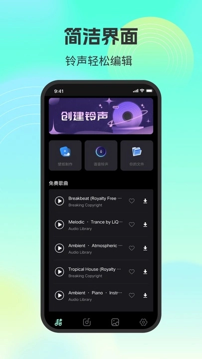 全免天天铃声助手图1