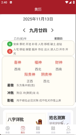 八字合婚图4