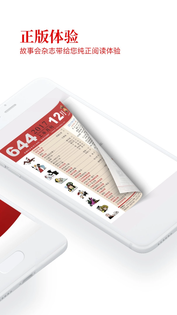 故事会电子版图2