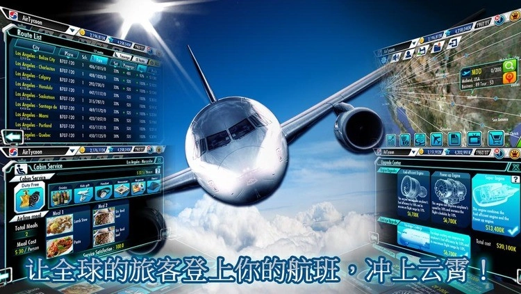 航空大亨3图4