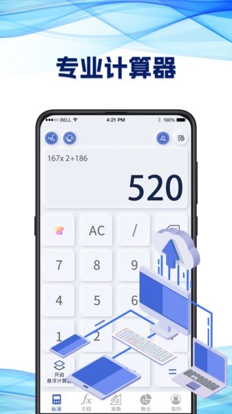 研究生计算器软件2