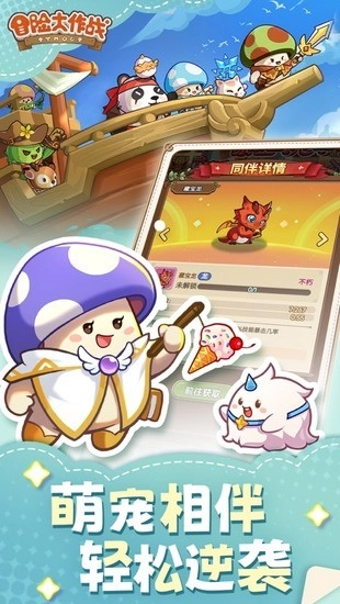 冒险大作战正版