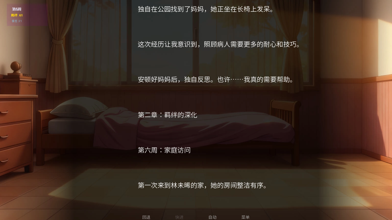 星辰交汇时游戏移植版(4)