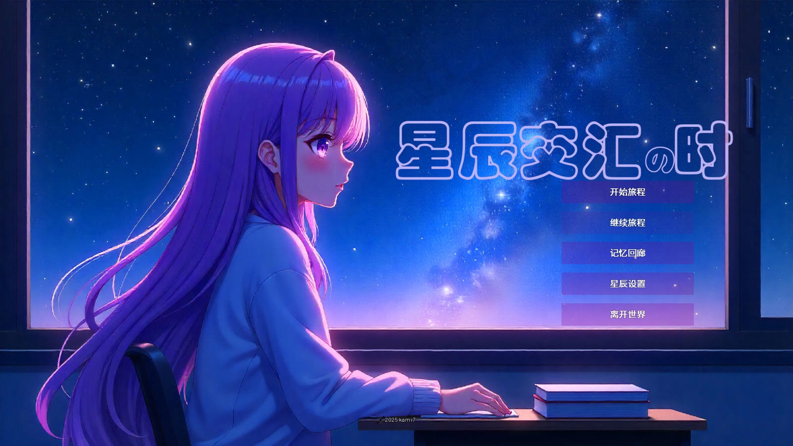 星辰交汇时游戏移植版(1)