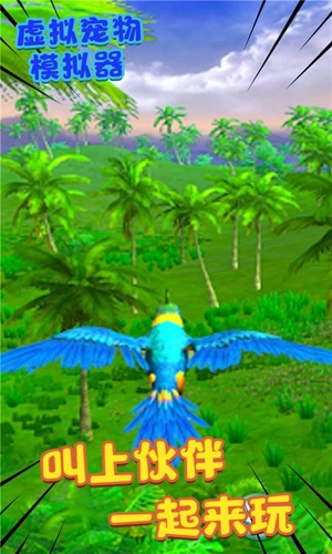 虚拟宠物模拟器手机版图4