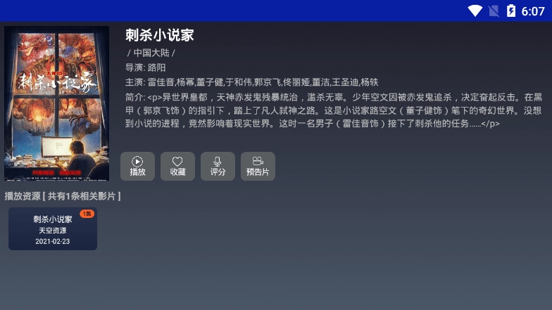 飞鸟影视电视盒子版图3