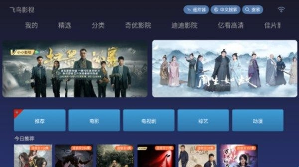 飞鸟影视电视盒子版图4