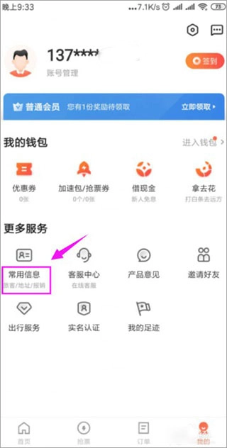 铁友火车票软件