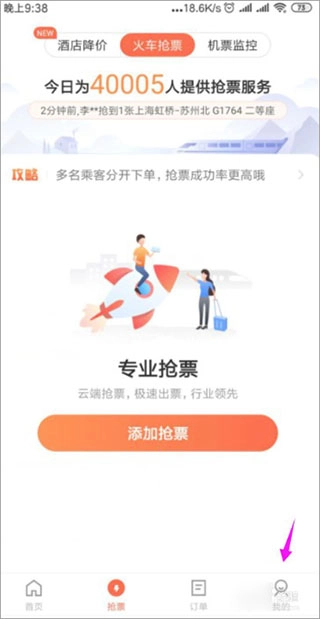 铁友火车票软件