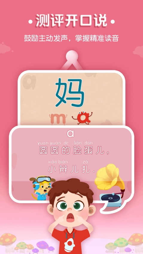 麦田拼音最新版